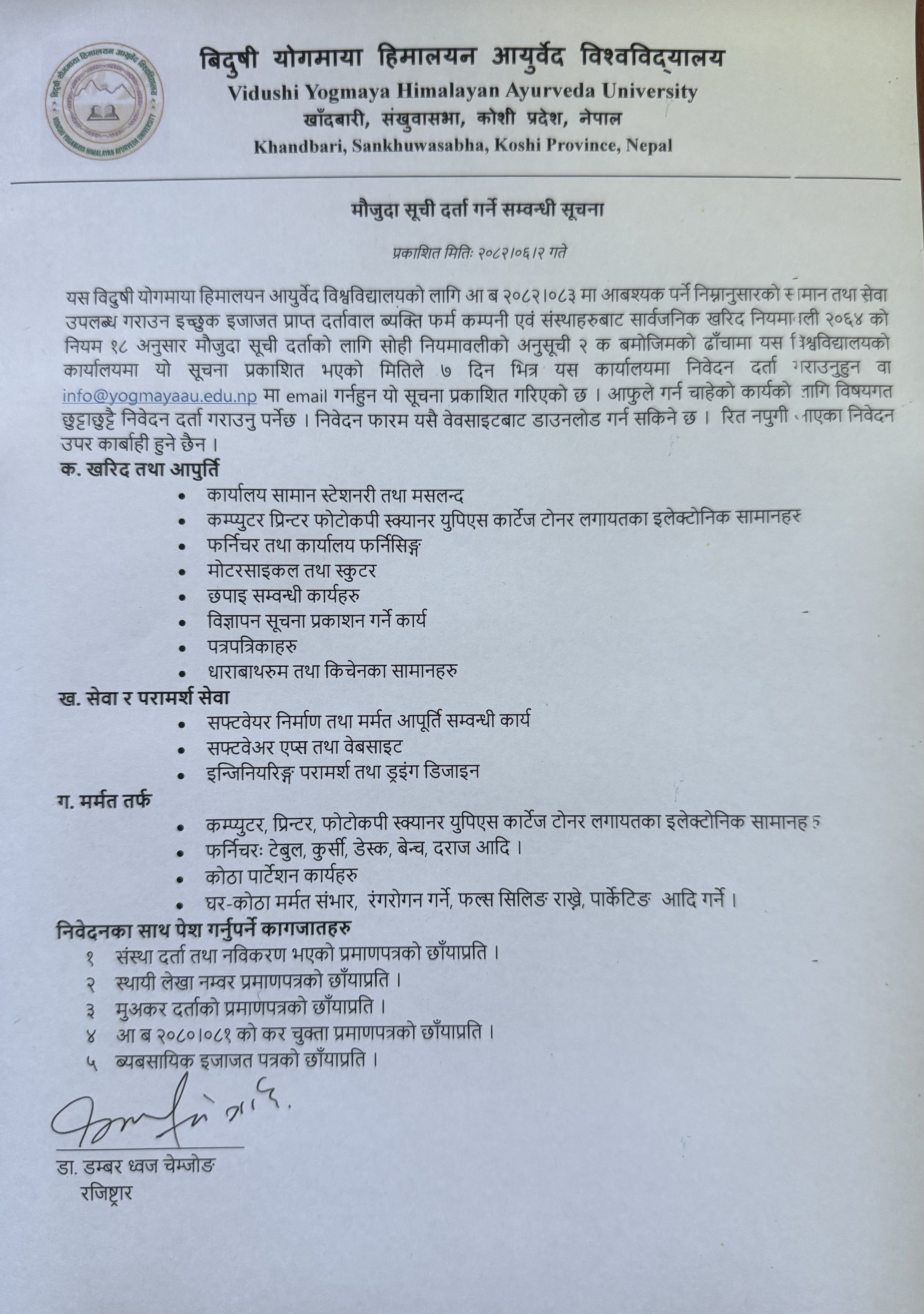 मौजुदा सूची दर्ता गर्ने सम्बन्धी सूचना